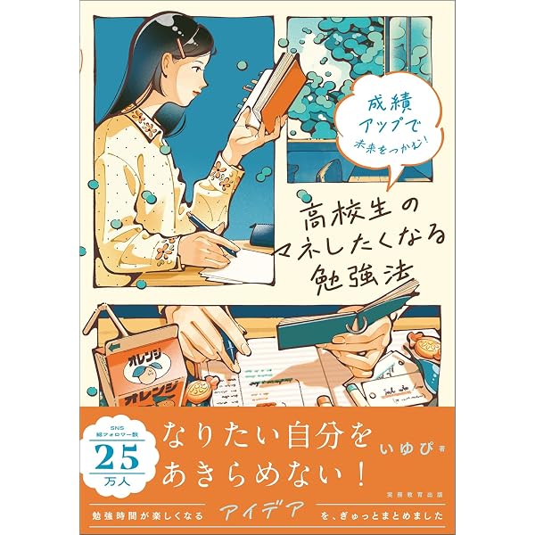 書き込むだけで 勉強が楽しくなる 手帳&ノート術 | いゆぴ |本 | 通販
